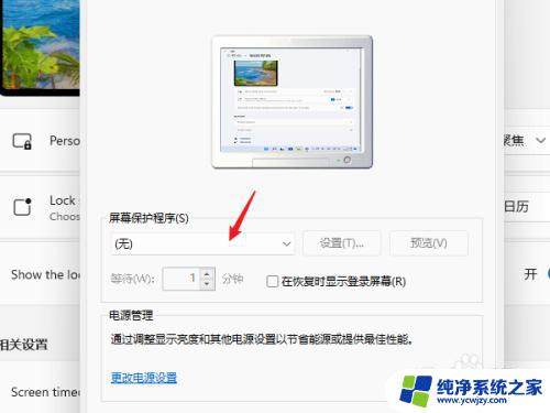 win11电脑屏保怎么设置 windows11屏保设置教程