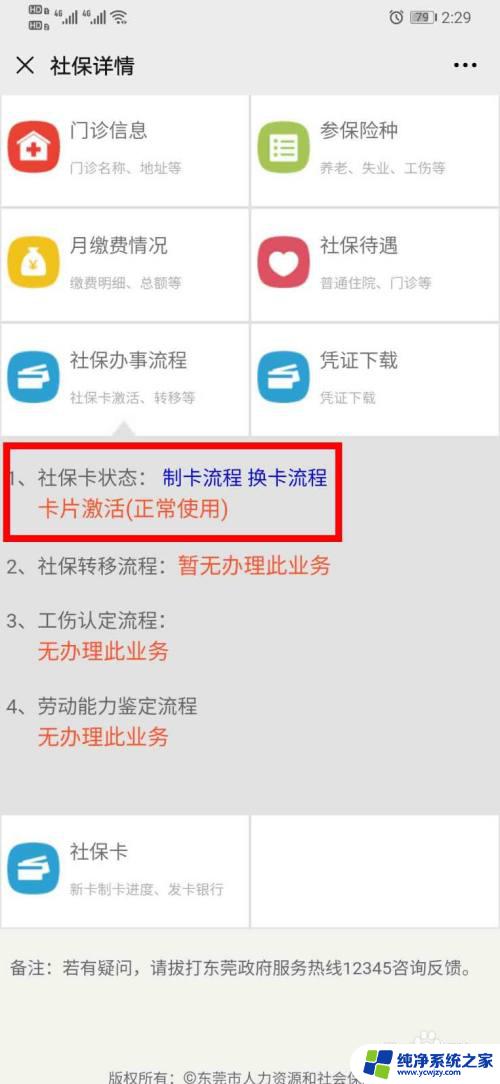 如何查看自己的社保卡是否激活 社保卡激活查询步骤
