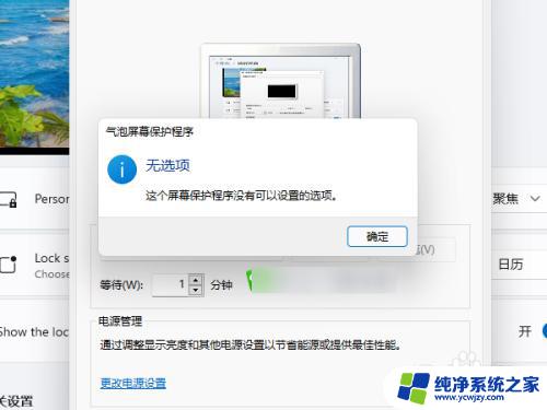 win11电脑屏保怎么设置 windows11屏保设置教程