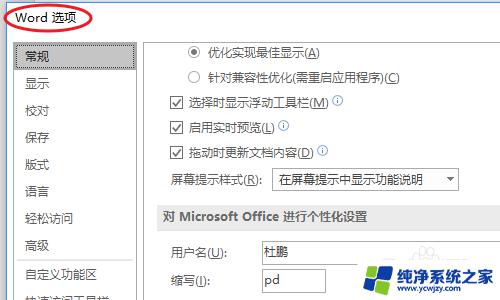 office文档里面的箭头怎么消除 如何去除Word文档中的箭头符号