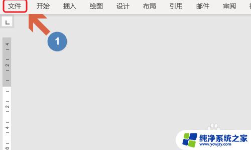 office文档里面的箭头怎么消除 如何去除Word文档中的箭头符号