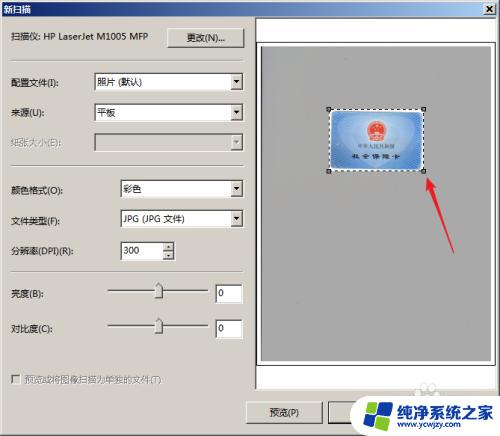 惠普1005可以扫描文件吗 HP LaserJet M1005扫描教程