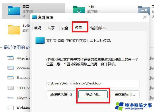 win11桌面文件路径改为d盘 Win11怎么把桌面文件夹路径改到D盘