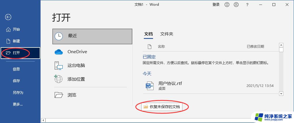 文件没保存不小心被关掉了,还能找回吗 电脑突然关机后如何恢复word文档