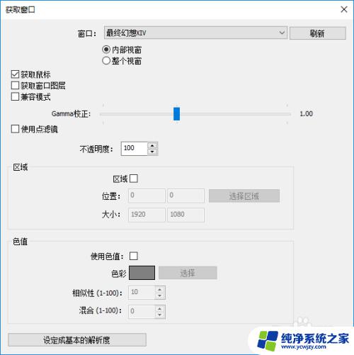 obs游戏源采集不到画面 OBS无法获取游戏源的解决方法