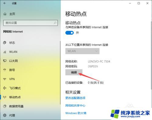 电脑连接网线后怎么给手机开wifi 电脑怎样将网络连接共享给手机