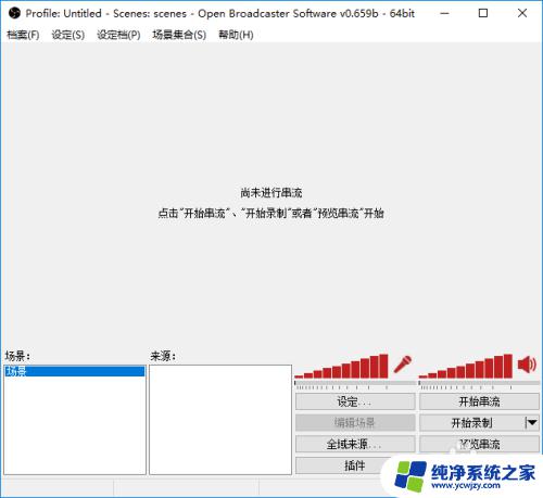 obs游戏源采集不到画面 OBS无法获取游戏源的解决方法