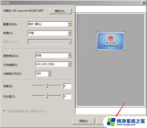 惠普1005可以扫描文件吗 HP LaserJet M1005扫描教程