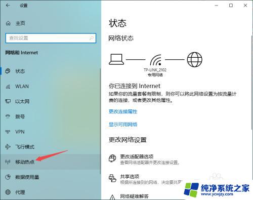 电脑连接网线后怎么给手机开wifi 电脑怎样将网络连接共享给手机