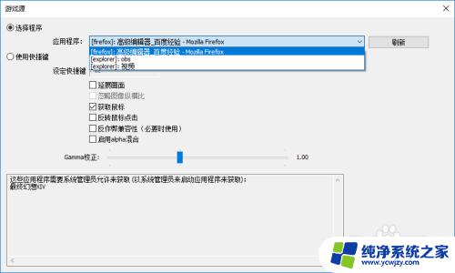 obs游戏源采集不到画面 OBS无法获取游戏源的解决方法