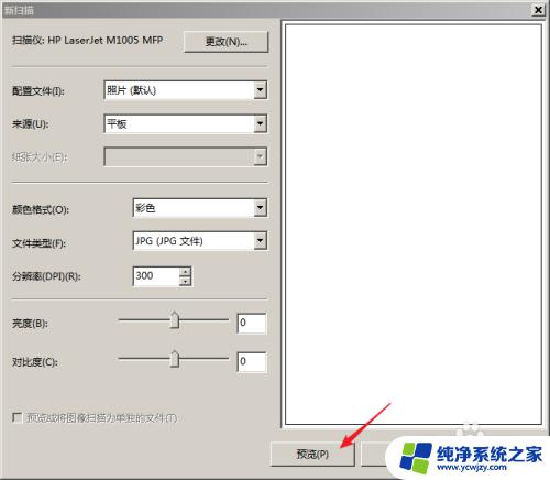 惠普1005可以扫描文件吗 HP LaserJet M1005扫描教程