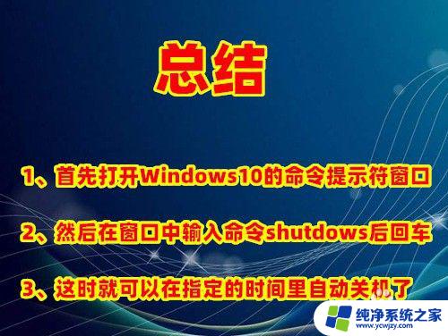 win10设置10分钟关机 win10如何设置定时关机