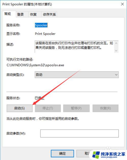 windows 打印机服务 win10打印机服务关闭怎么启动