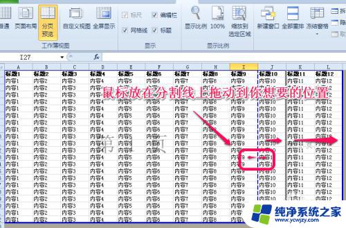 设置打印区域excel表格 Excel如何设置打印区域