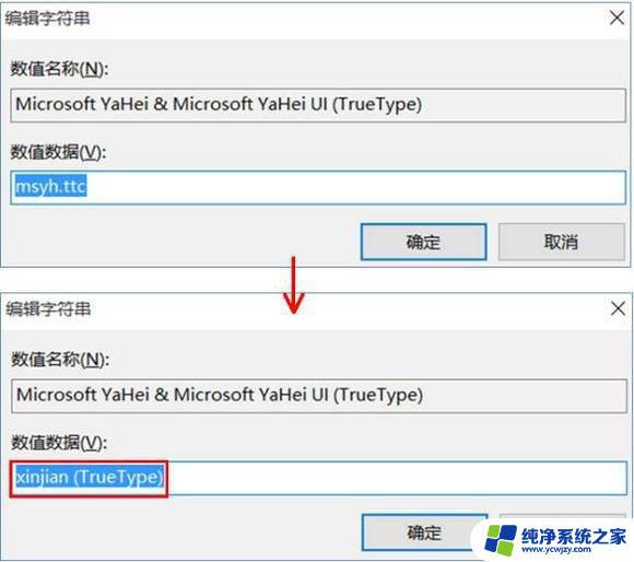 win10如何改变电脑字体 Win10如何更改电脑字体样式