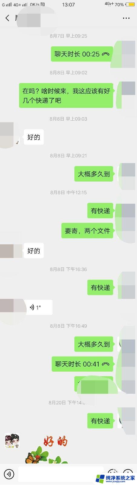 怎么截图微信聊天记录长图 在微信中如何截取聊天记录长图