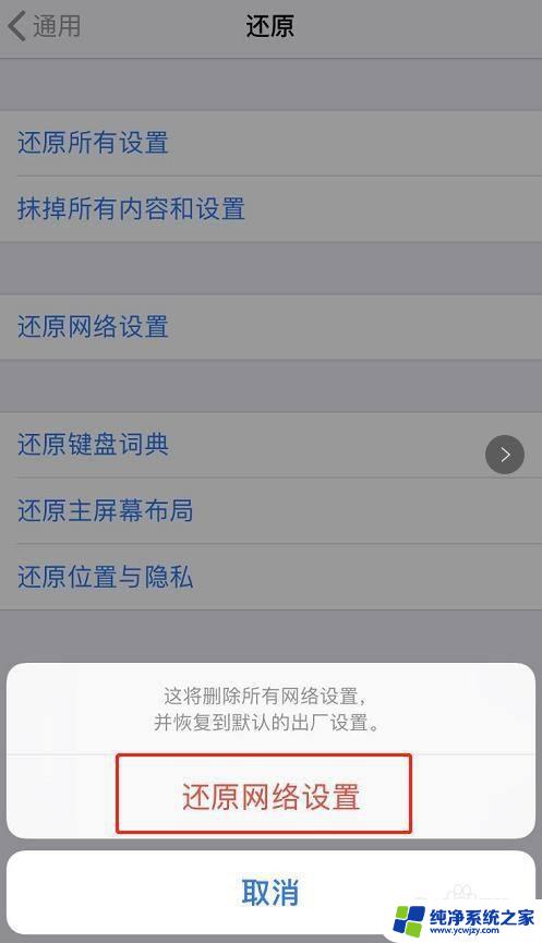 还原网络设置的后果：如何恢复无线连接和网络设置？