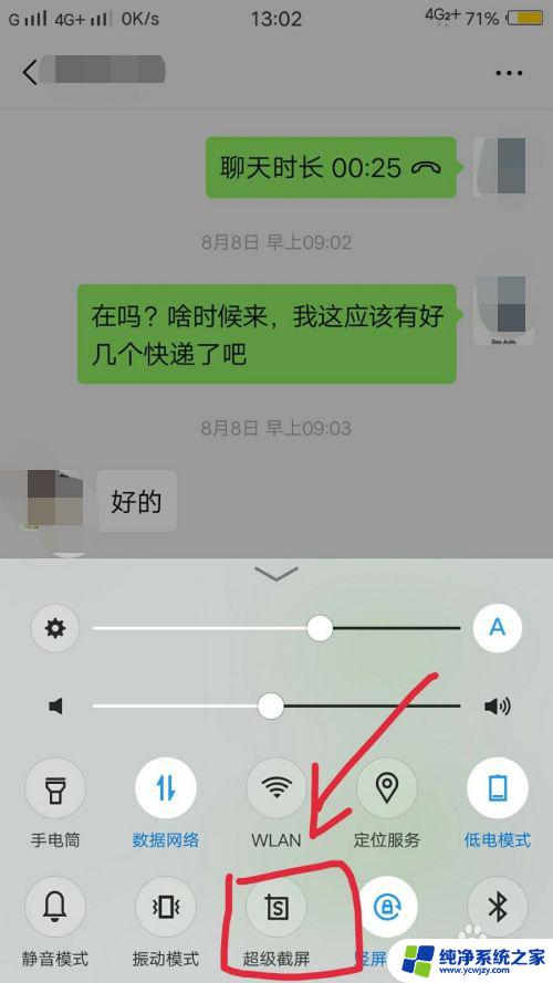 怎么截图微信聊天记录长图 在微信中如何截取聊天记录长图