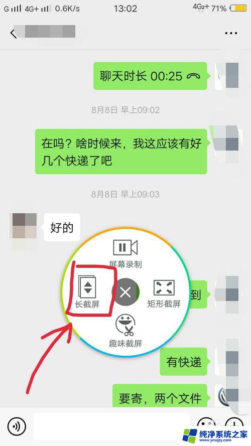 怎么截图微信聊天记录长图 在微信中如何截取聊天记录长图