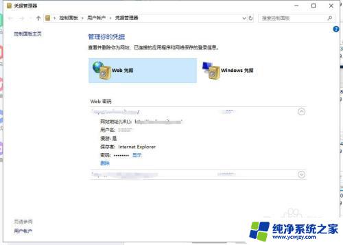 ie浏览器查看保存的账号密码 如何在IE浏览器中查看已保存的账户密码