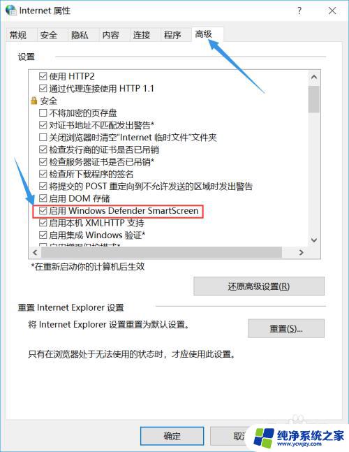 internet无法访问microsoft defender SmartScreen无法访问怎么办