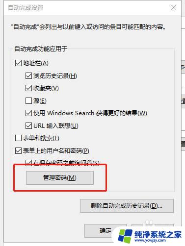 ie浏览器查看保存的账号密码 如何在IE浏览器中查看已保存的账户密码