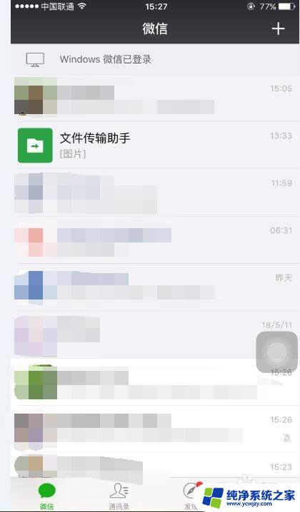 微信来消息声音怎么设置 如何在微信中静音消息声音