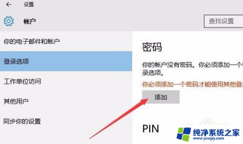 win怎么设置锁屏密码 一步步教你在Windows操作系统中设置锁屏密码