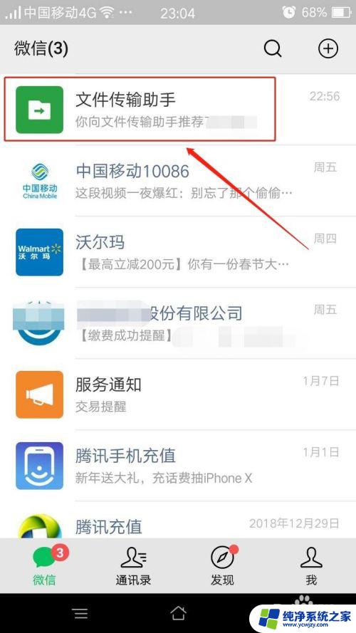 微信里的文件助手怎么弄出来 如何在手机微信中关闭文件传输助手