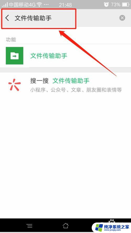 微信里的文件助手怎么弄出来 如何在手机微信中关闭文件传输助手