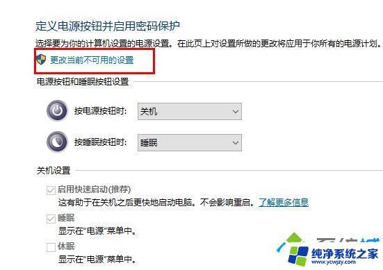 win10点关机变重启 win10 2004一关机就自动重启如何解决