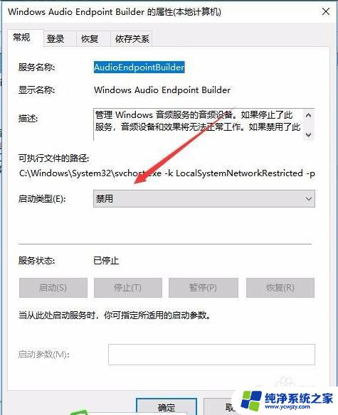 win10无法启动audio服务 windows audio服务启动失败怎么办