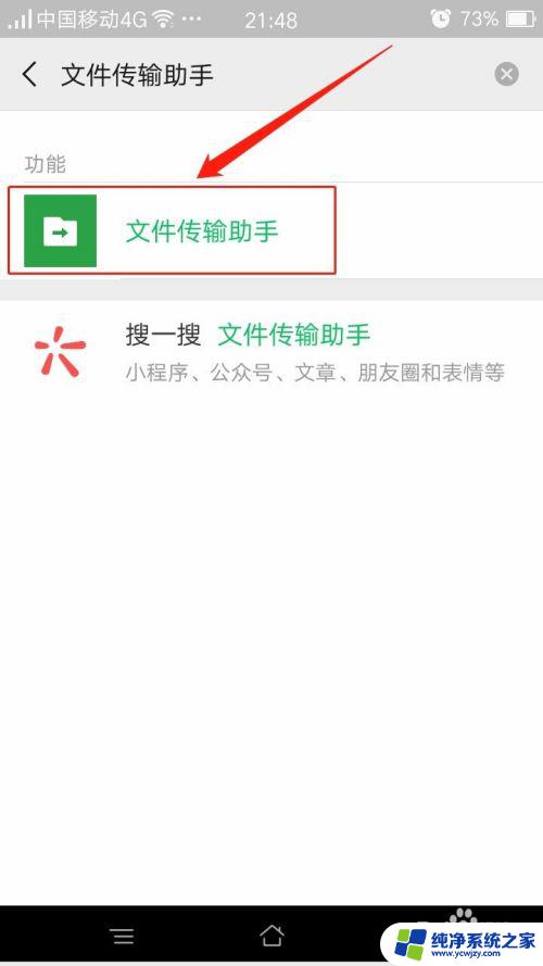 微信里的文件助手怎么弄出来 如何在手机微信中关闭文件传输助手