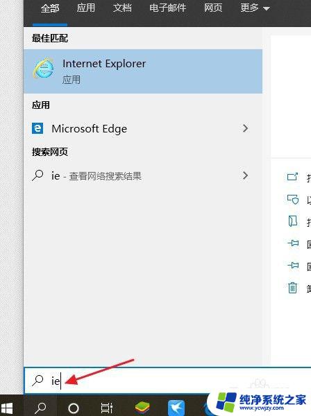 电脑上浏览器在哪 win10系统中IE浏览器的图标在哪里