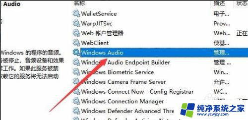 win10无法启动audio服务 windows audio服务启动失败怎么办