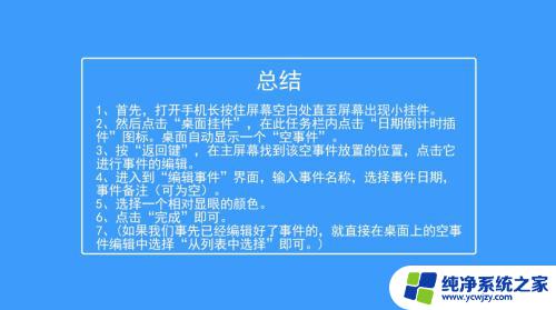 如何设置倒计时在手机桌面 手机倒计时怎样在桌面显示