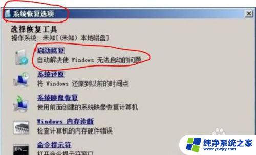 Windows启动不了怎么办？教你解决Windows无法启动的问题