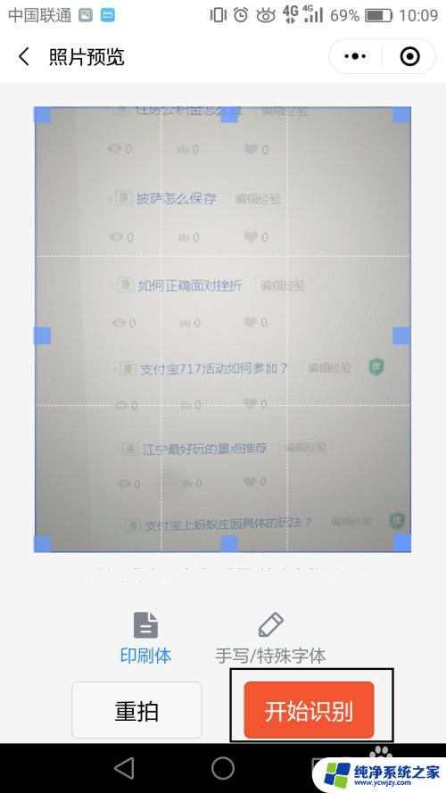 微信识图取字怎么操作 如何在微信上使用识图取字功能