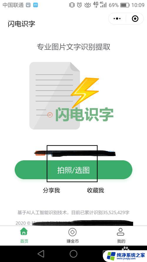 微信识图取字怎么操作 如何在微信上使用识图取字功能