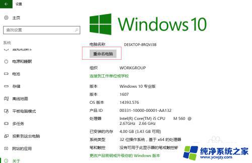 win10更改系统名称 win10更改计算机名方法