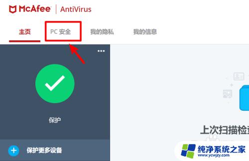 关闭mcafee 服务 McAfee软件关闭方法