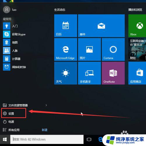 win10设置怎么打开 win10怎么打开个性化设置