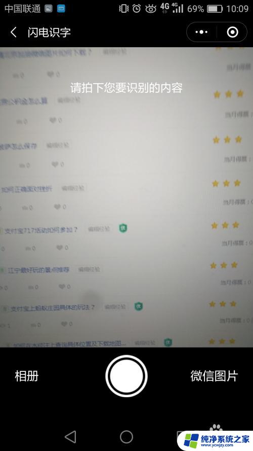 微信识图取字怎么操作 如何在微信上使用识图取字功能