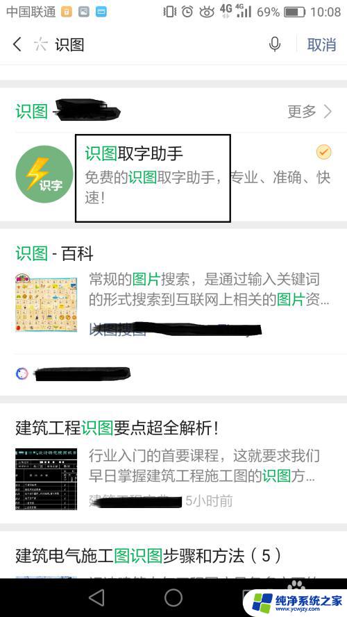 微信识图取字怎么操作 如何在微信上使用识图取字功能