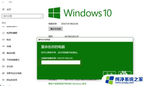 win10更改系统名称 win10更改计算机名方法