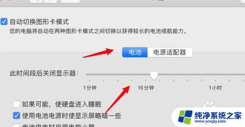 苹果电脑自动熄灭屏幕怎么设置 Mac屏幕自动熄灭设置方法