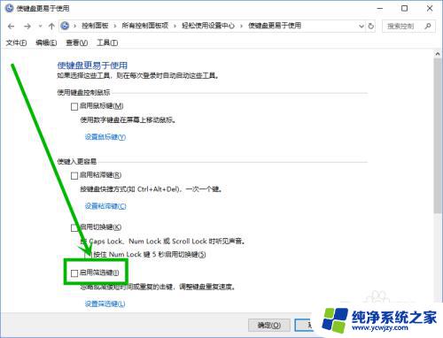 键盘输入声音怎么设置 win10键盘按键有声音音效的处理方法