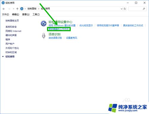 键盘输入声音怎么设置 win10键盘按键有声音音效的处理方法