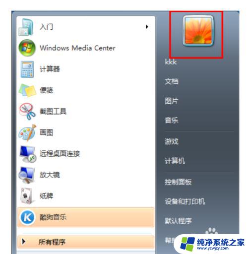 windows7怎么改账户名 Win7系统如何更改用户名和密码