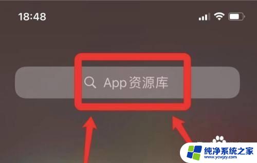 苹果手机桌面找不到设置图标了怎么办 iPhone 设置图标不见了怎么办